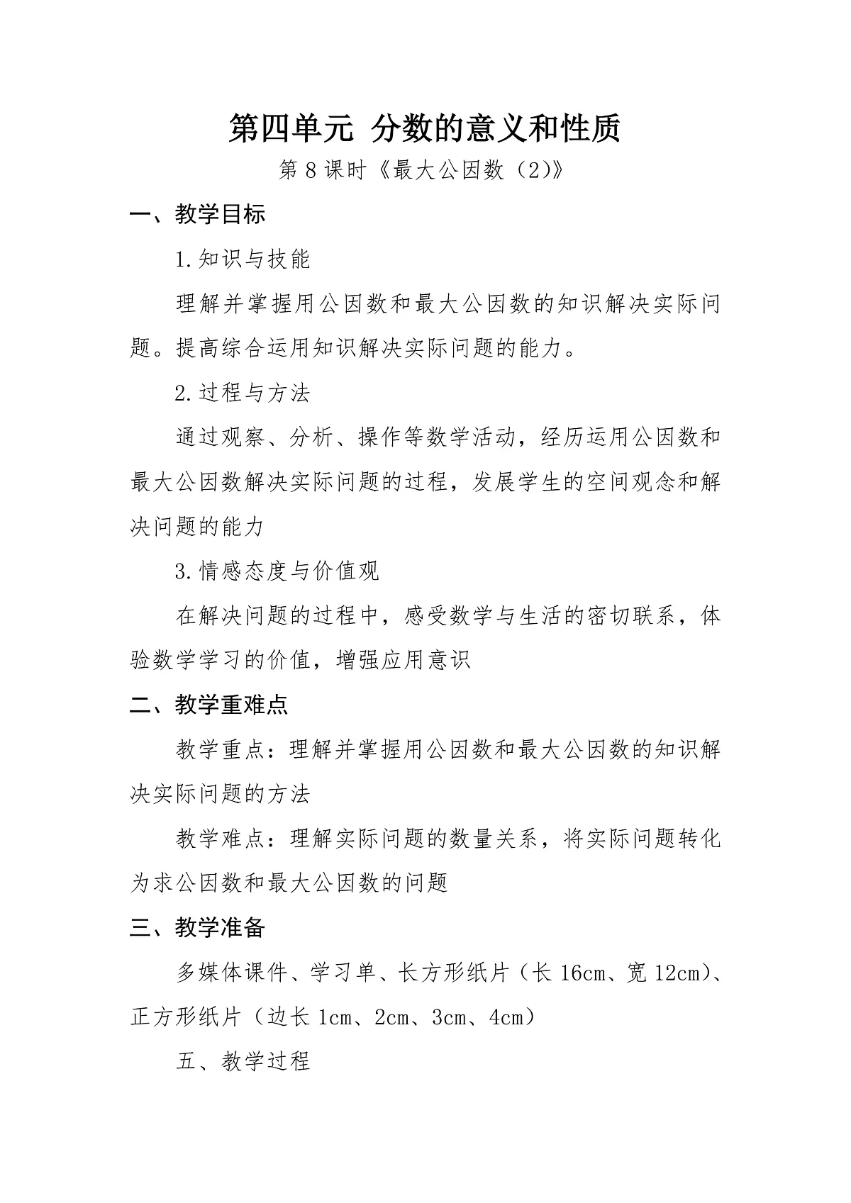 第八课时《最大公因数2》第1页