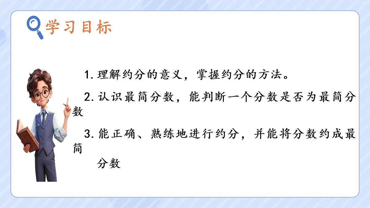 4.9《约分》第2页
