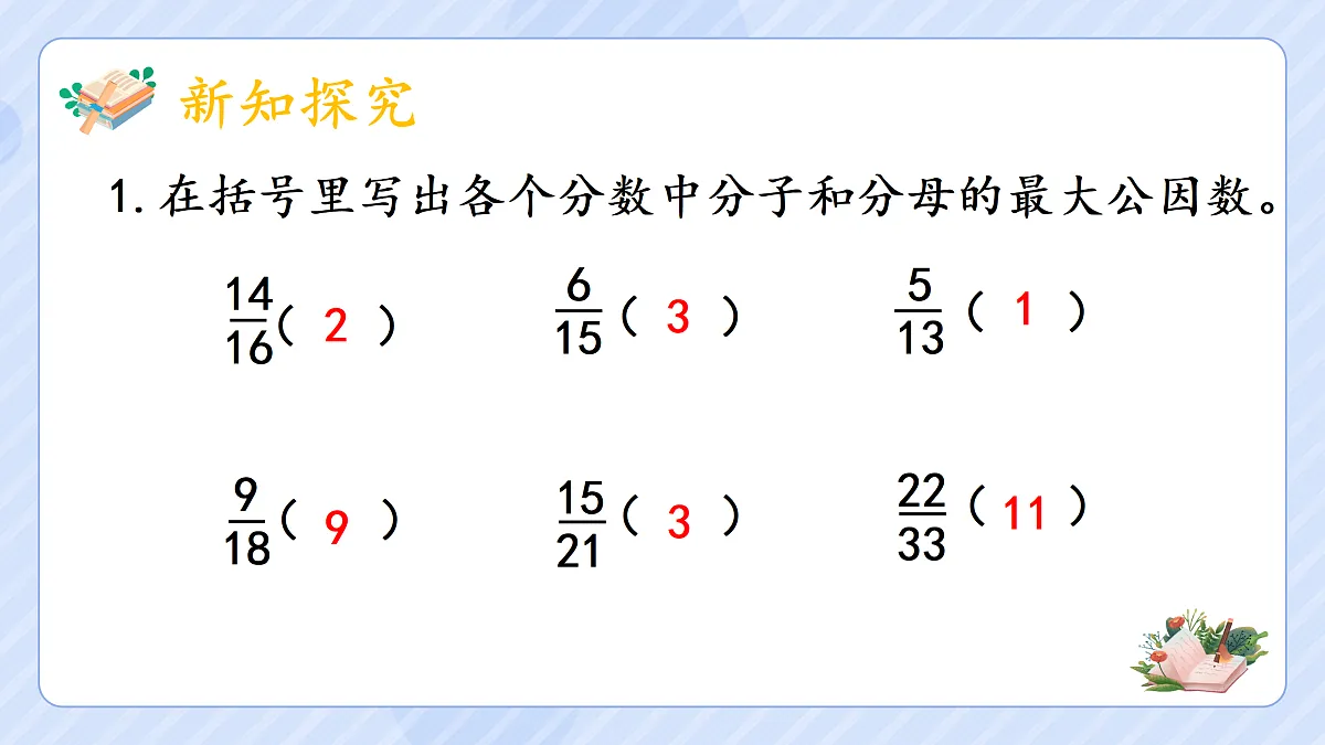 4.9《约分》第3页