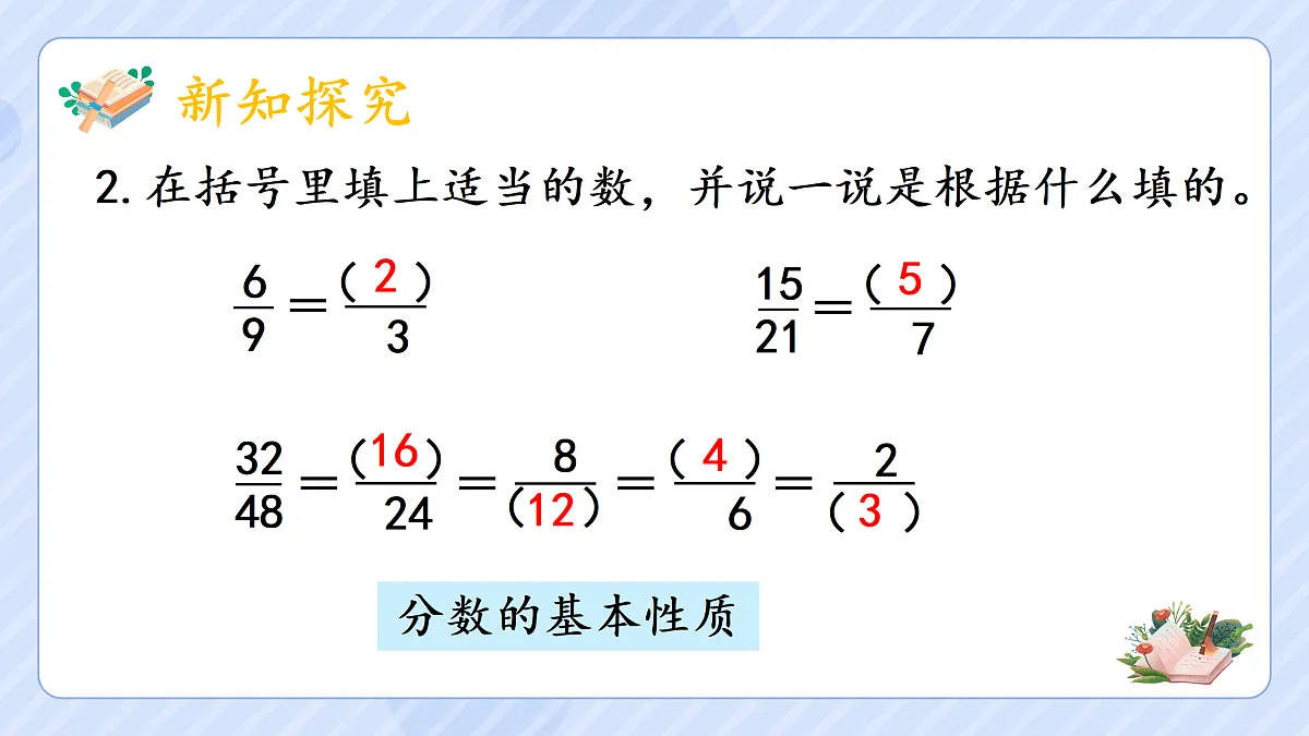 4.9《约分》第4页