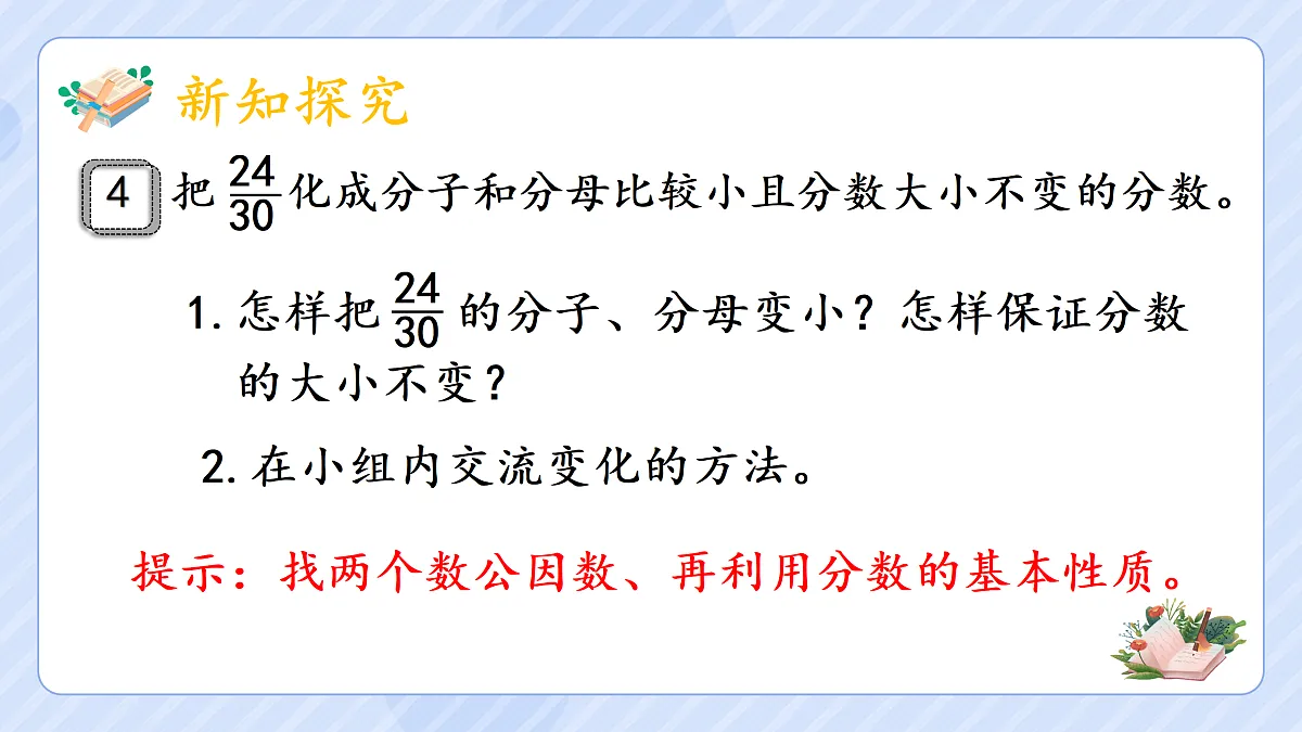 4.9《约分》第5页