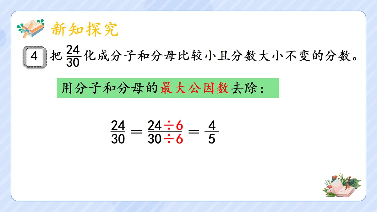 4.9《约分》第7页