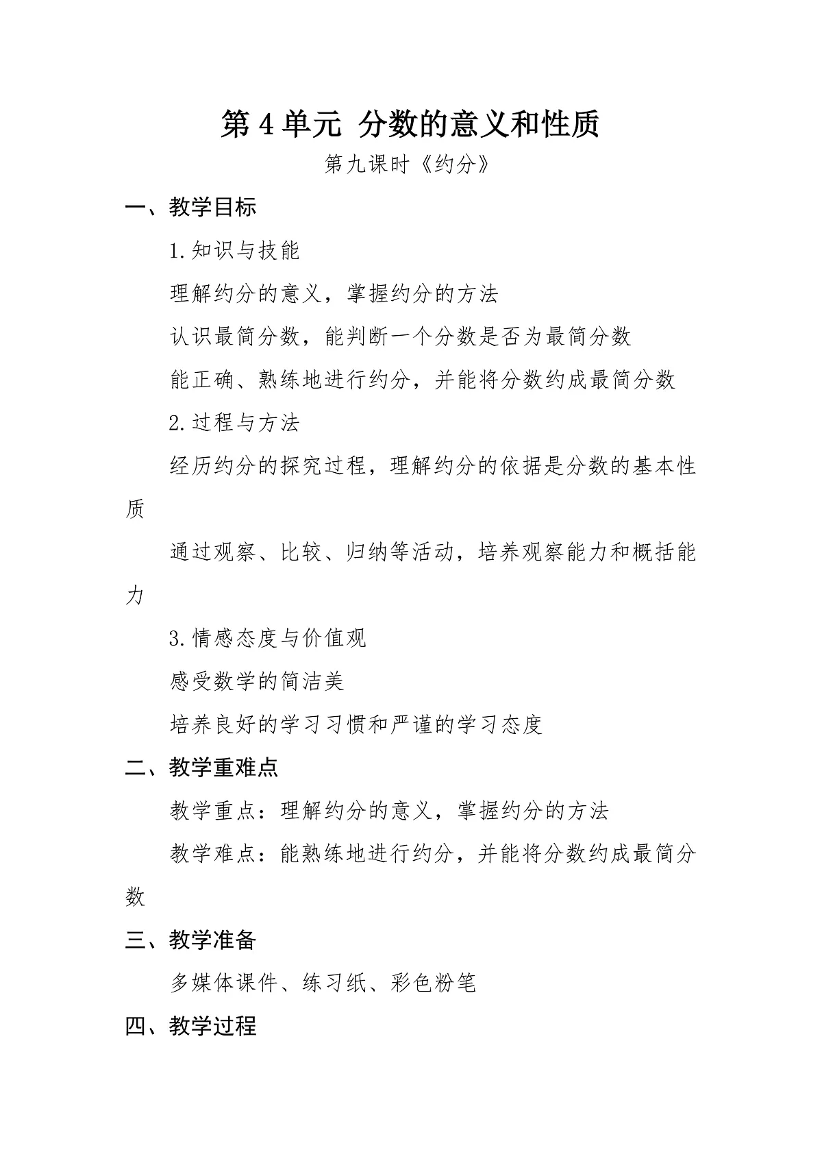 第九课时《约分》第1页