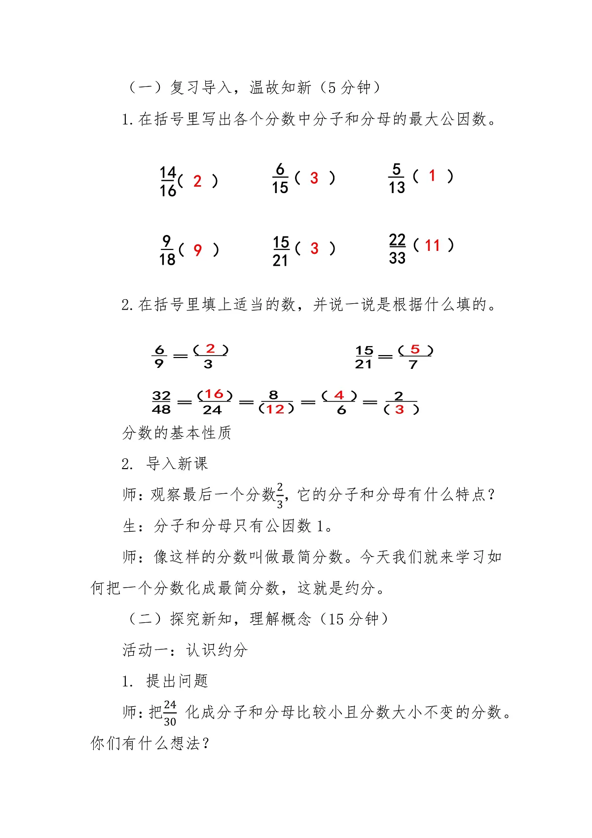第九课时《约分》第2页