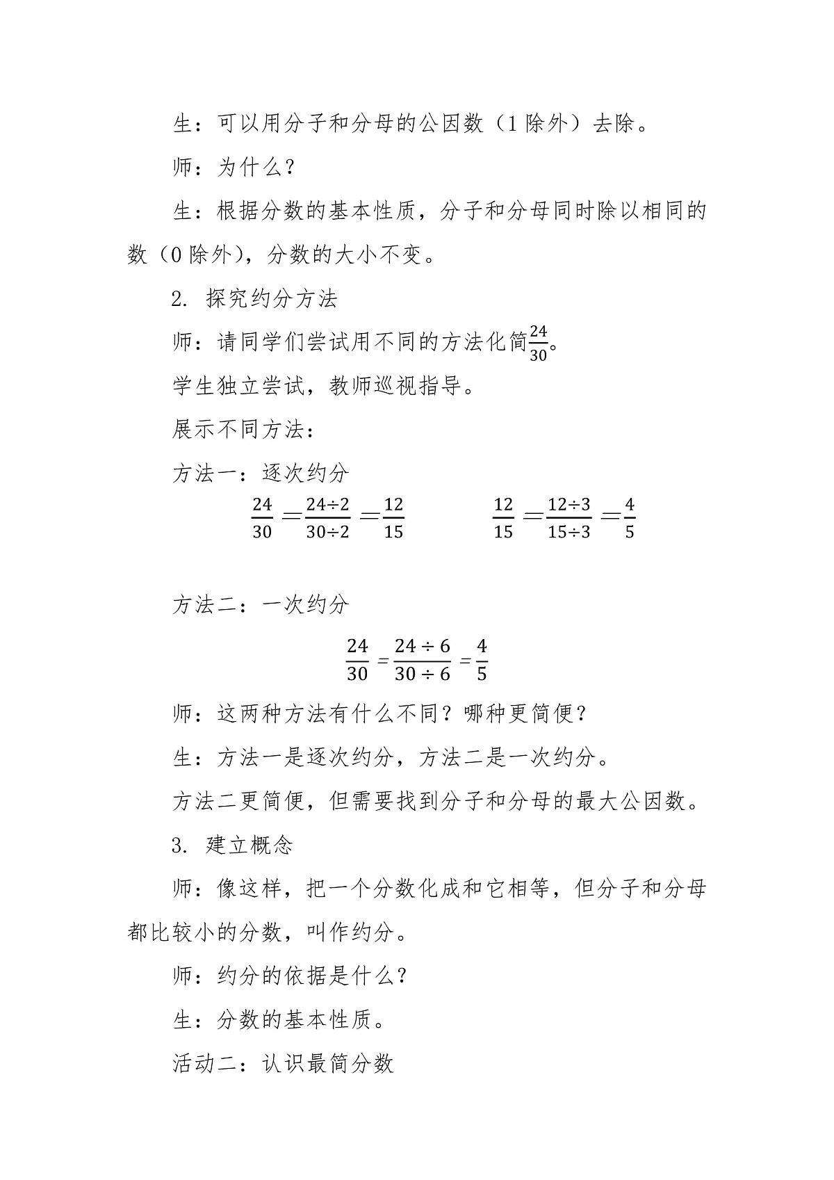 第九课时《约分》第3页