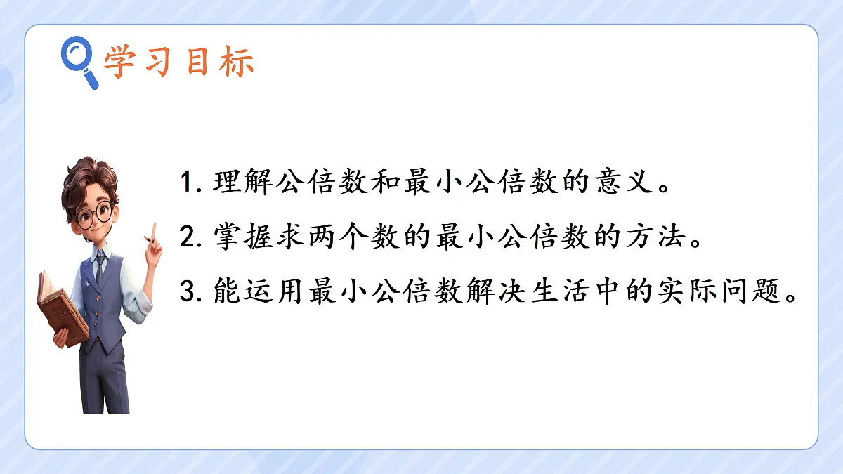 4.10《最小公倍数》第2页