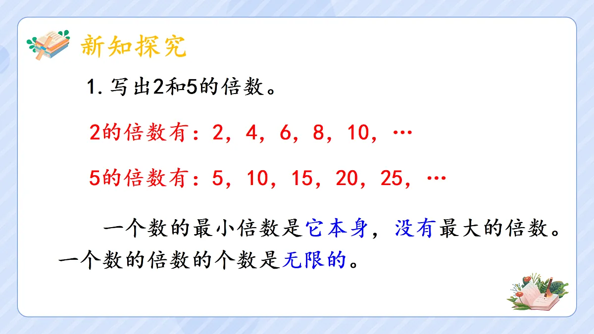 4.10《最小公倍数》第3页