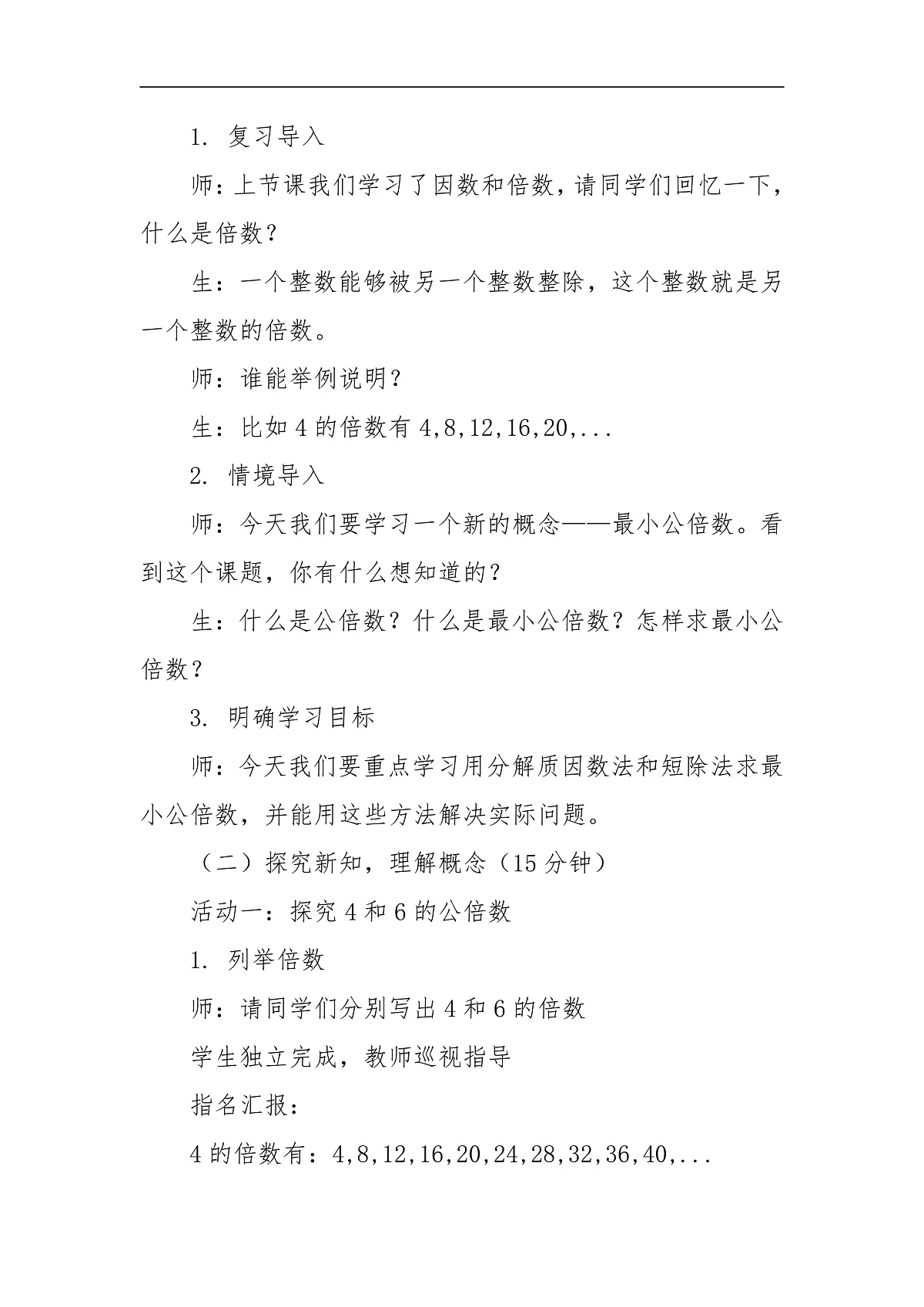 第十课时《最小公倍数》第2页