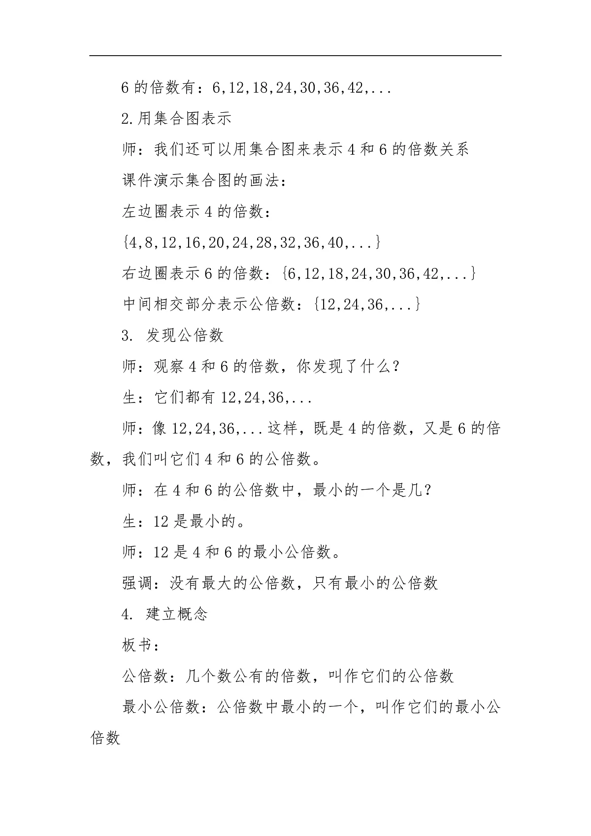 第十课时《最小公倍数》第3页