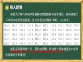 第6章 数据的收集、整理与描述 6.5 频数分布表和频数分布直方图（课件）2025-2026学年苏科版八年级数学下册