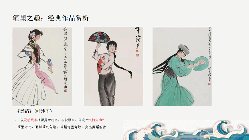 2025-2026学年湘美版美术八年级下册3.3现代写意课件第5页