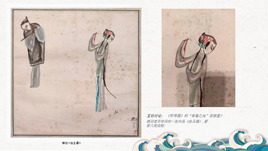 2025-2026学年湘美版美术八年级下册3.3现代写意课件第7页