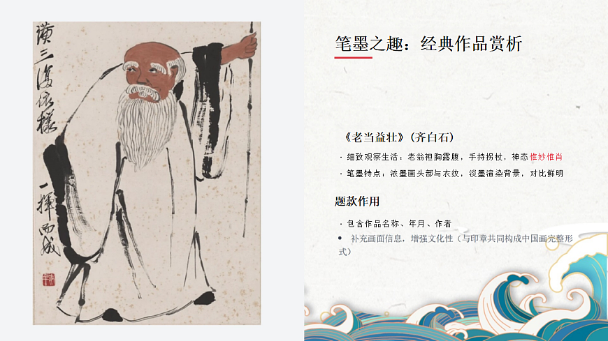 2025-2026学年湘美版美术八年级下册3.3现代写意课件第8页