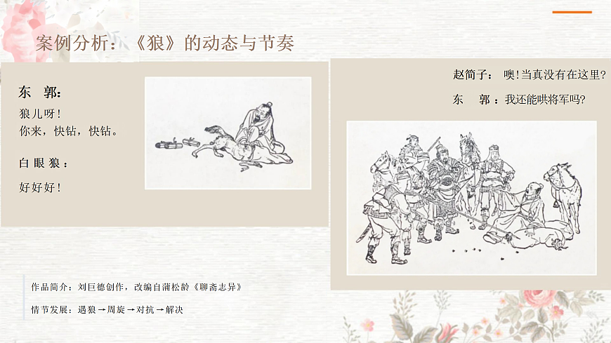 2025-2026学年湘美版美术八年级下册4.2多幅画故事课件第8页