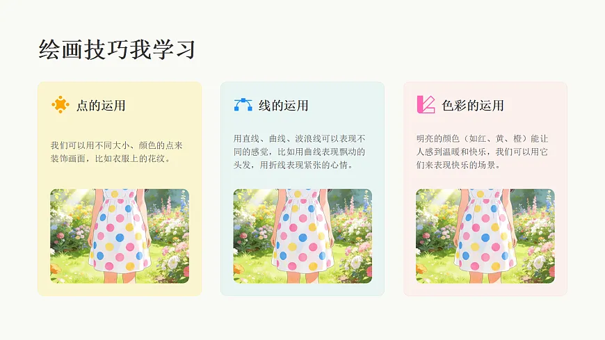 瞧，我们的生活 教学课件第8页