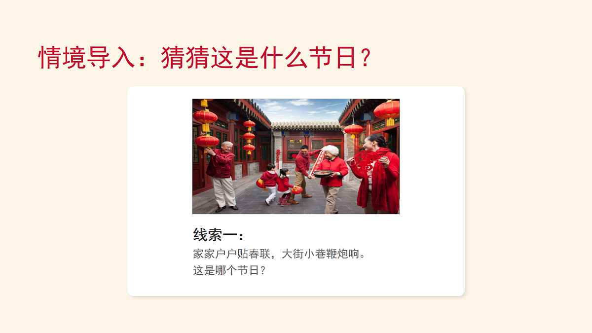 《中华传统节日》第1课时第3页