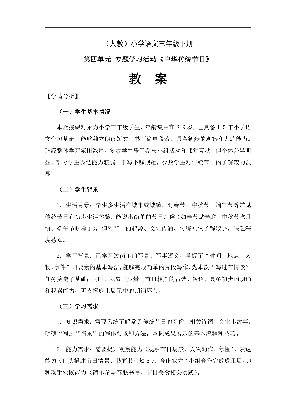 专题学习活动《中华传统节日》（教案）第1课时第1页