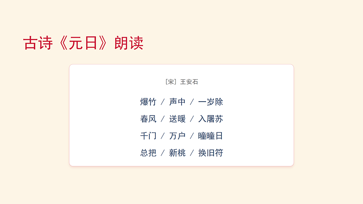 《中华传统节日》第2课时第2页