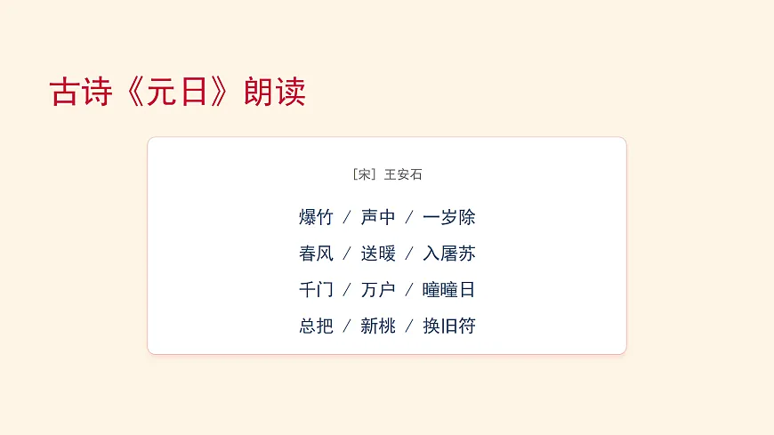 《中华传统节日》第2课时第2页