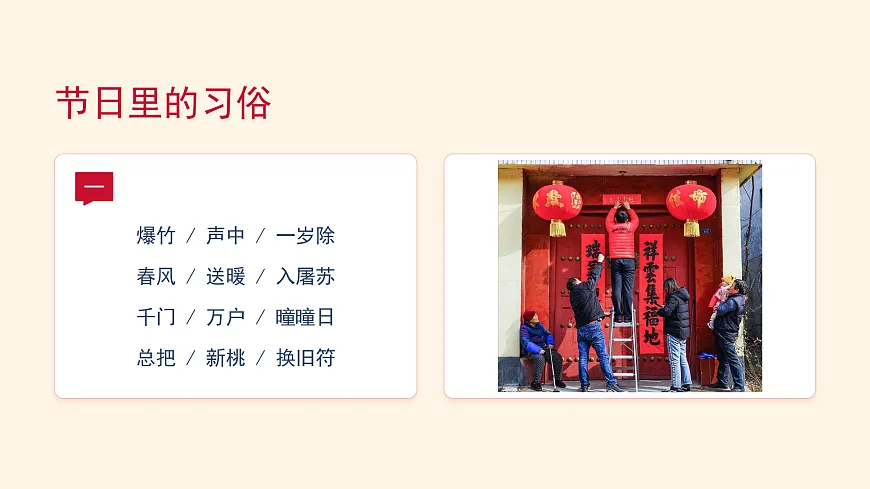 《中华传统节日》第2课时第3页