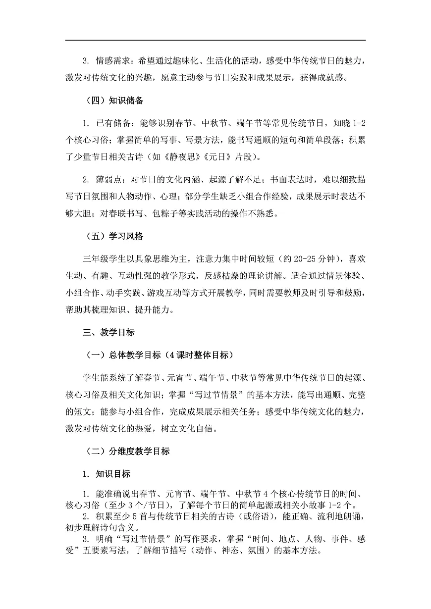 专题学习活动《中华传统节日》（教案）第2课时第2页