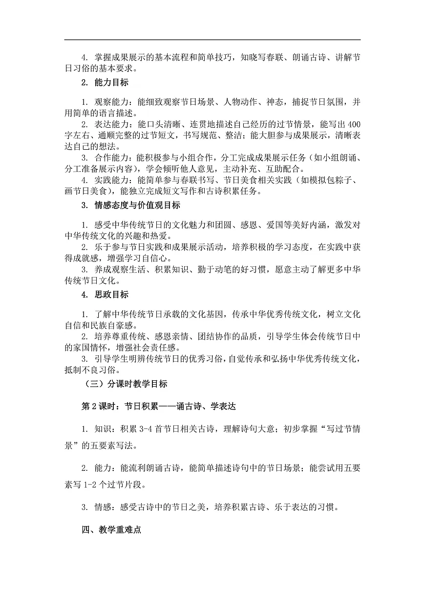 专题学习活动《中华传统节日》（教案）第2课时第3页