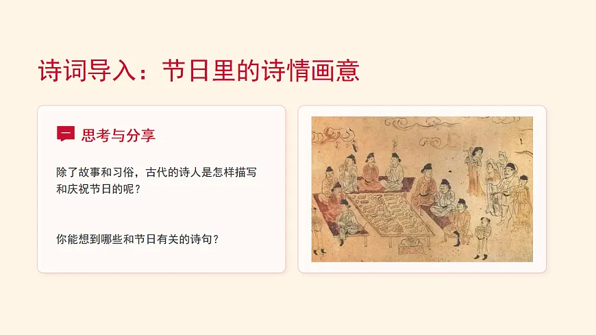 《中华传统节日》第3课时第3页