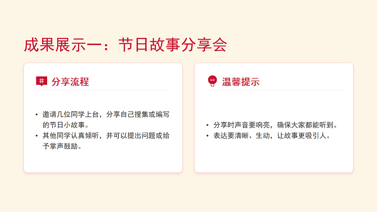 《中华传统节日》第4课时第4页