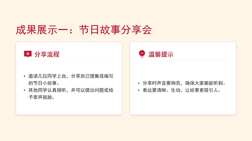 《中华传统节日》第4课时第4页