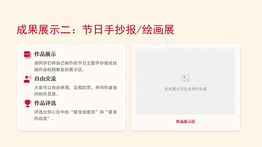 《中华传统节日》第4课时第5页