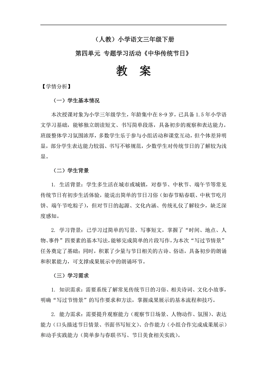 专题学习活动《中华传统节日》（教案）第4课时第1页