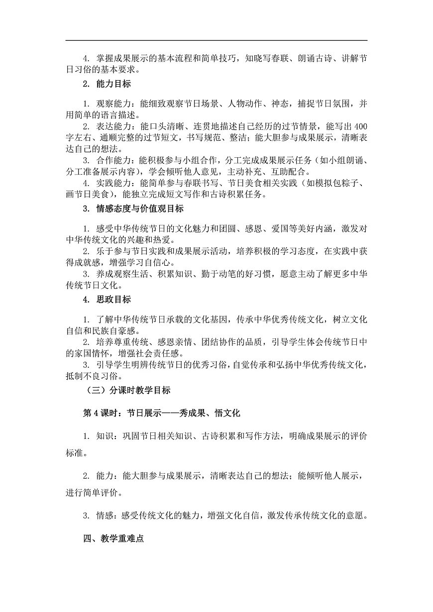 专题学习活动《中华传统节日》（教案）第4课时第3页