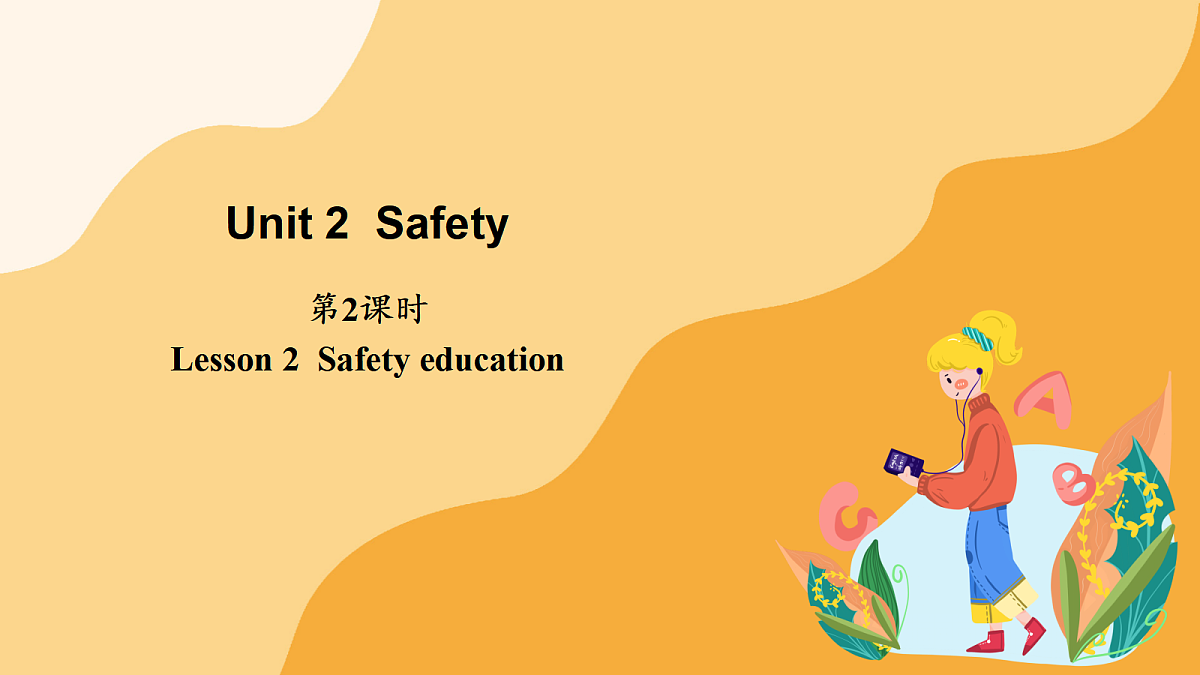 Unit 2 Safety 第2课时（课件）第1页