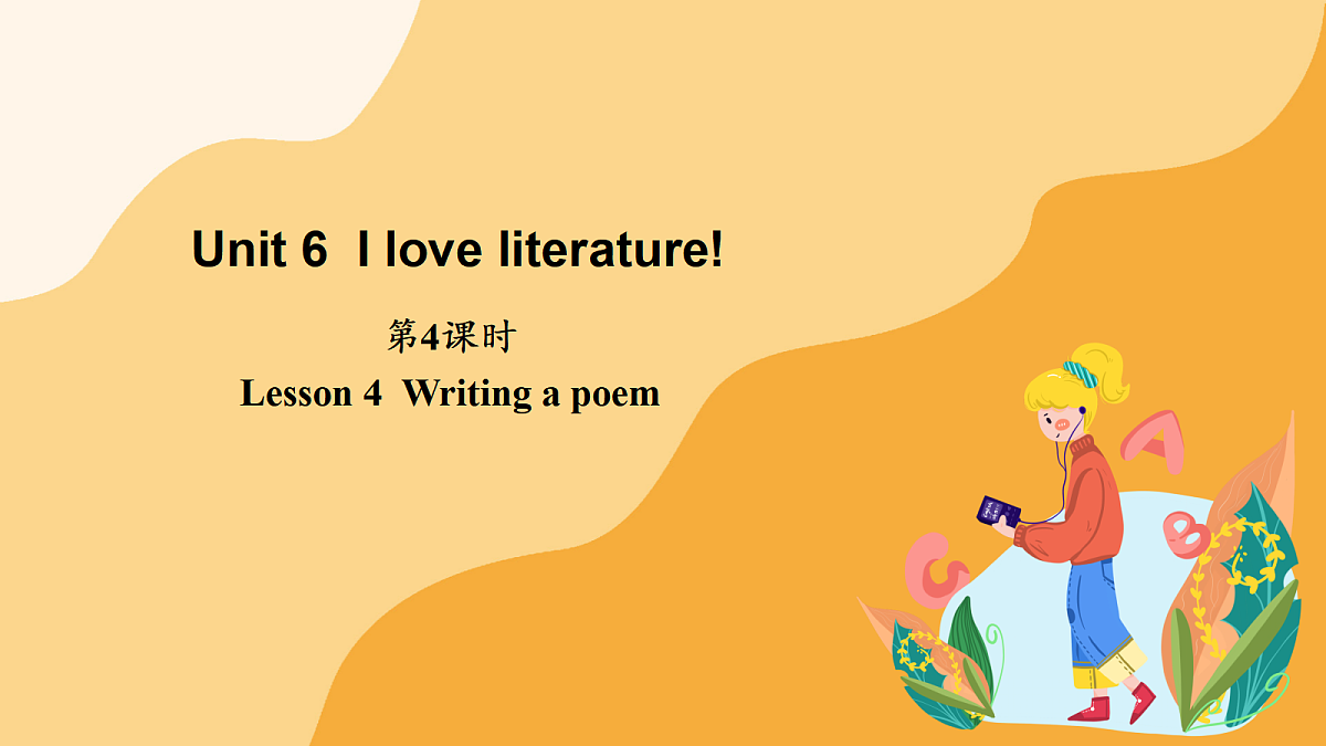Unit 6 I love literature! 第4课时（课件）第1页
