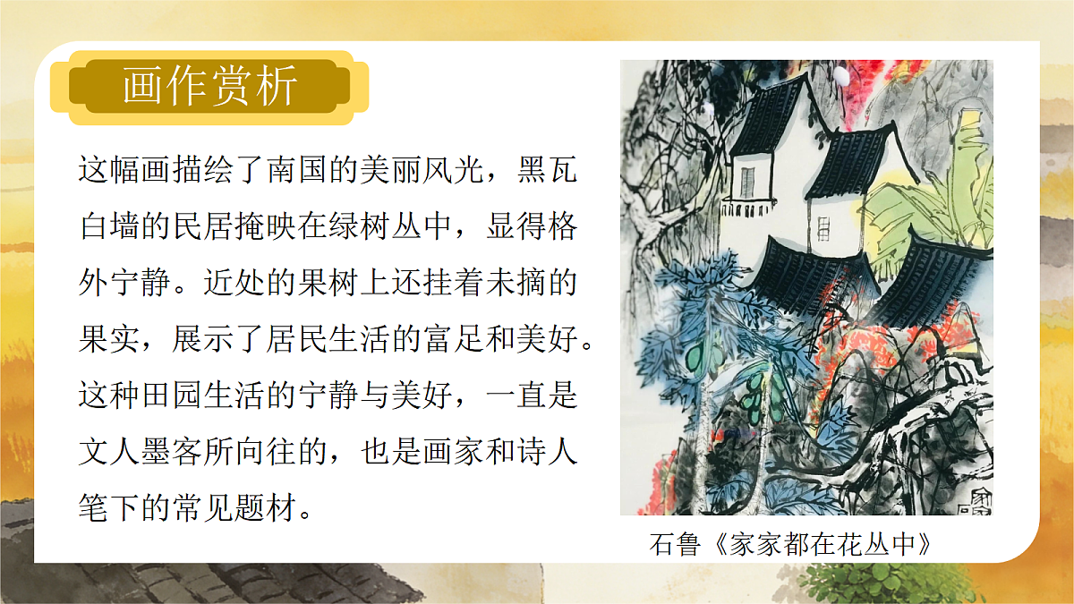 第三单元 3.1远村近舍第4页