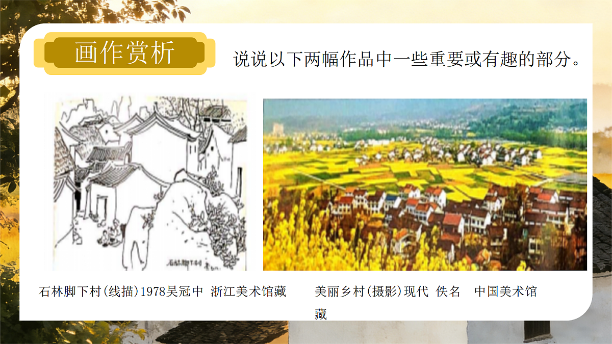 第三单元 3.1远村近舍第5页