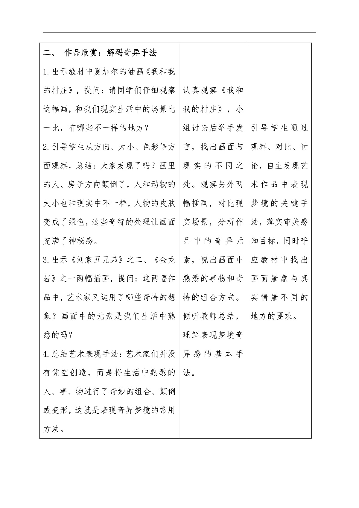 第四单元 4.1.奇异的梦教学设计第1课时第3页