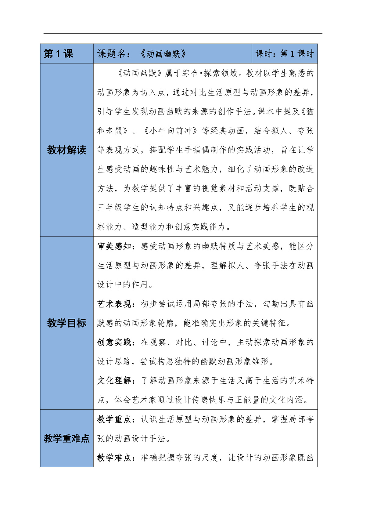 第五单元 5.1.动画幽默教学设计第1课时第2页