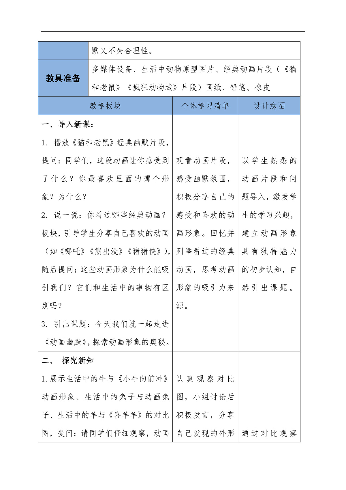 第五单元 5.1.动画幽默教学设计第1课时第3页