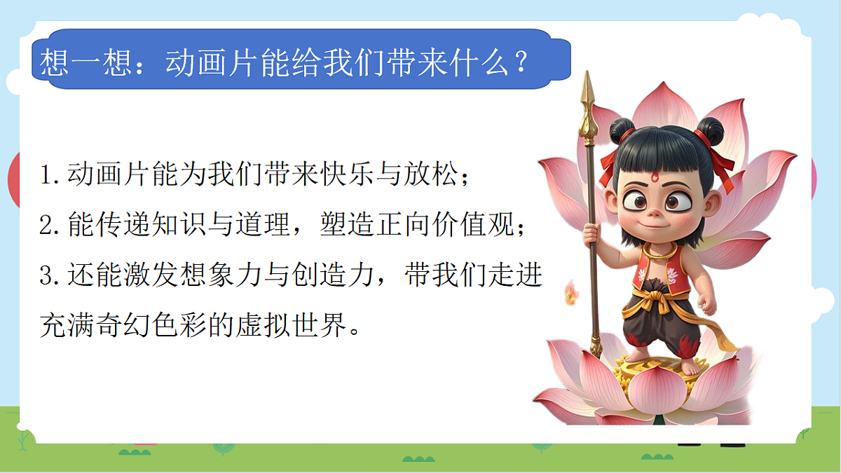 第五单元 5.1动画幽默第4页