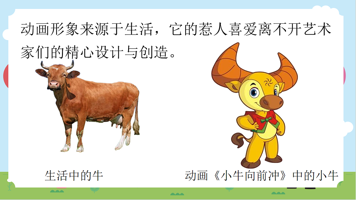 第五单元 5.1动画幽默第5页