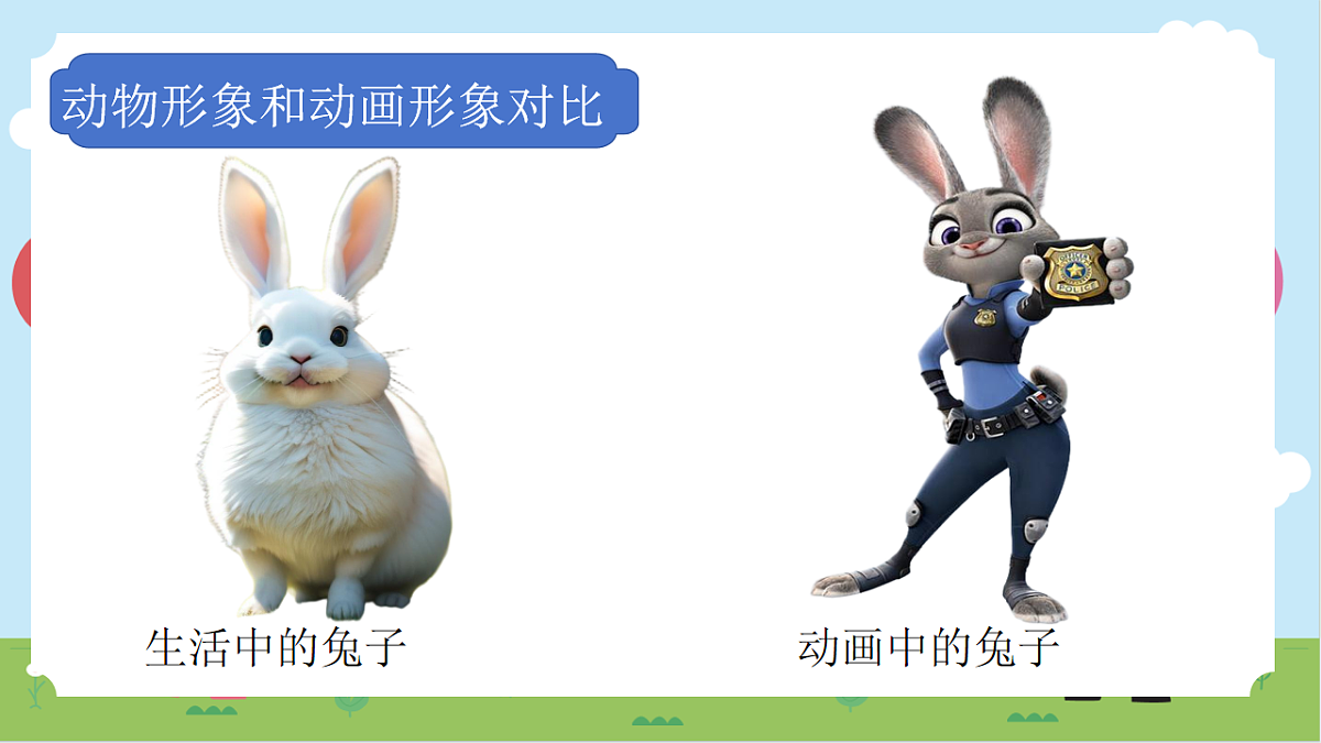 第五单元 5.1动画幽默第6页
