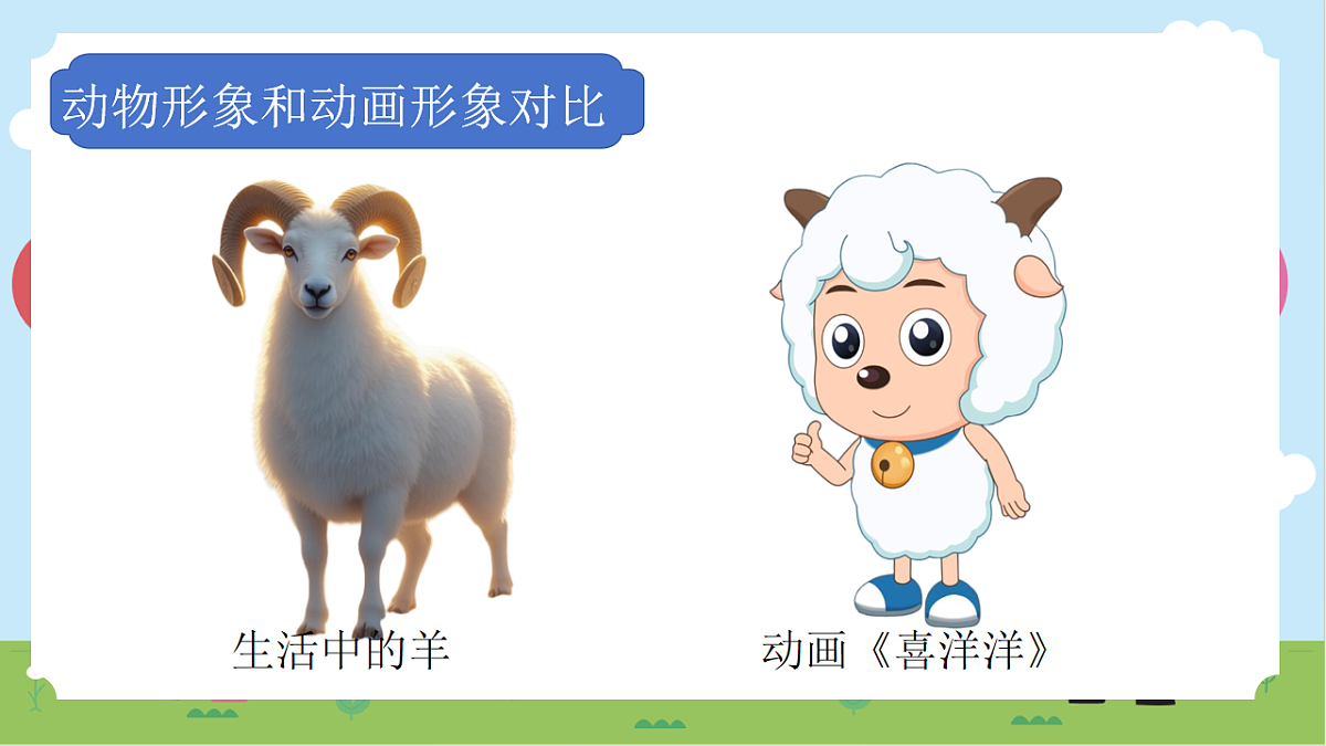 第五单元 5.1动画幽默第7页