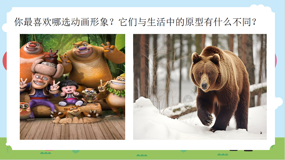 第五单元 5.1动画幽默第8页
