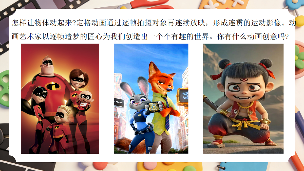 第五单元 5.2定格动画第3页