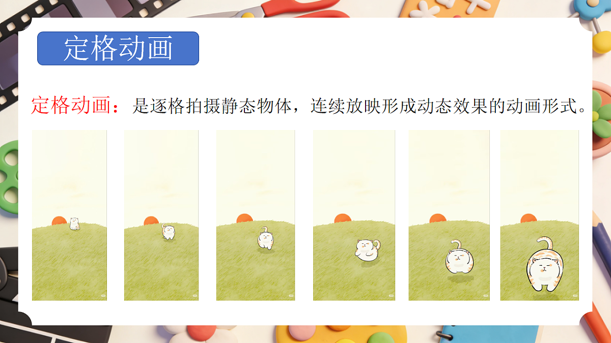 第五单元 5.2定格动画第4页