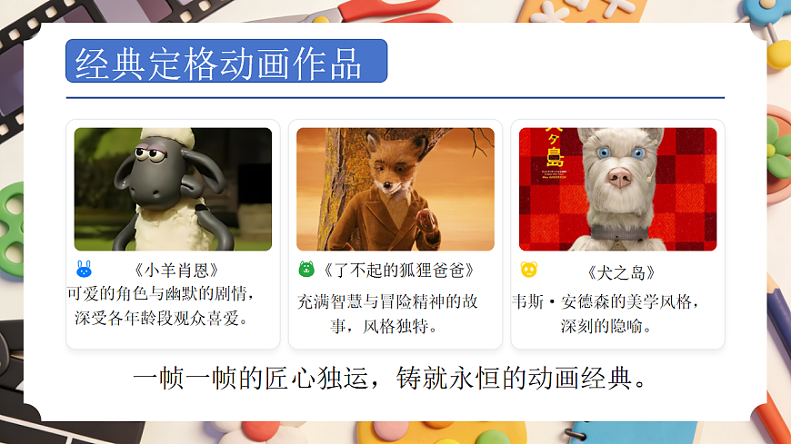 第五单元 5.2定格动画第7页