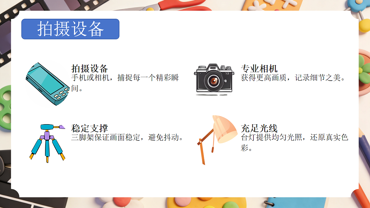 第五单元 5.2定格动画第8页