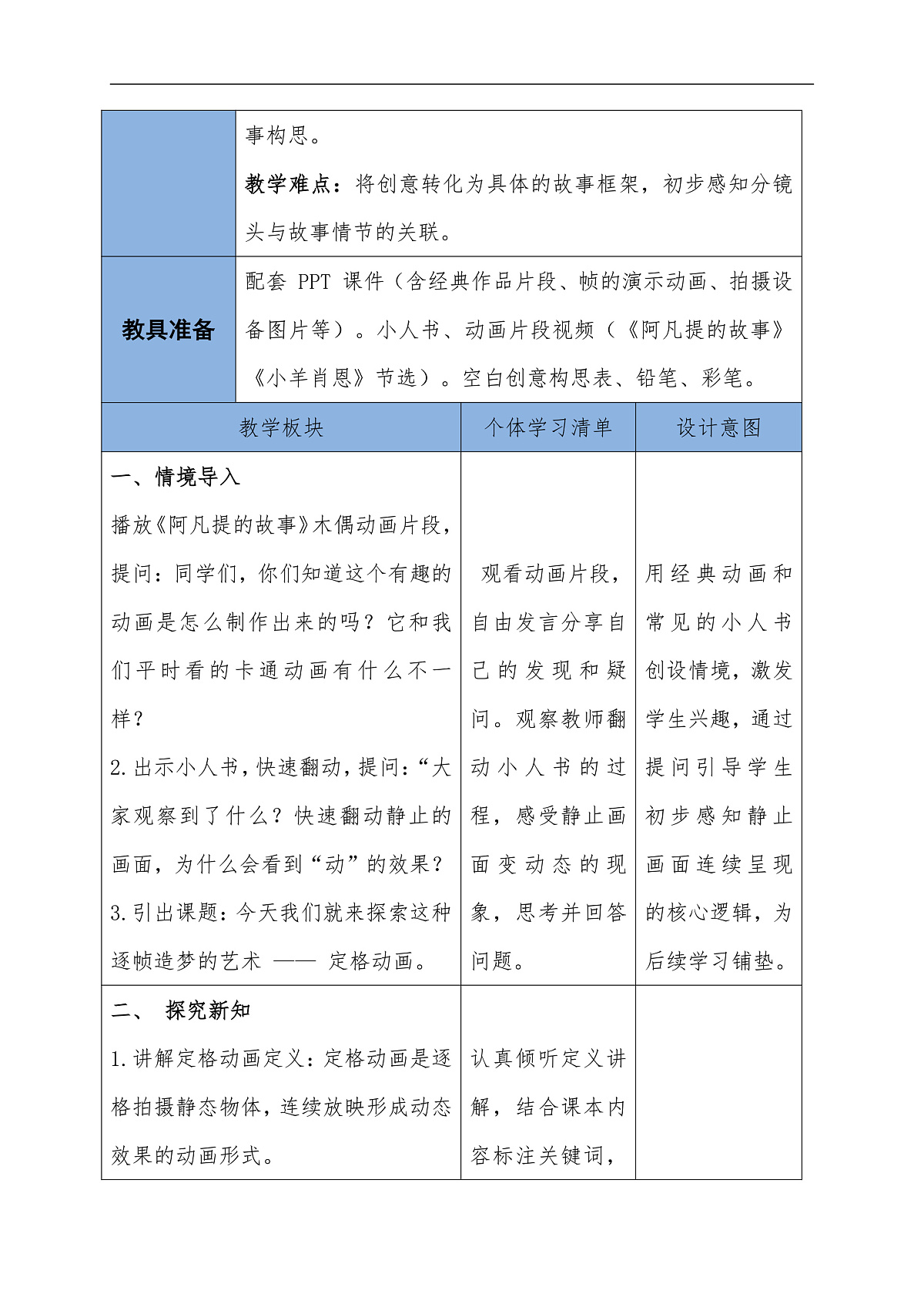 第五单元 5.2定格动画教学设计第1课时第2页