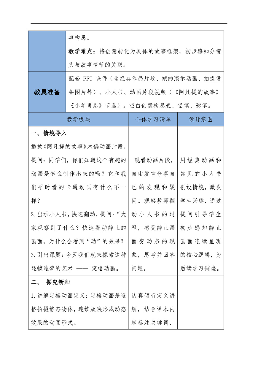 第五单元 5.2定格动画教学设计第1课时第2页